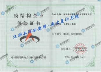膜结构专项设计三级