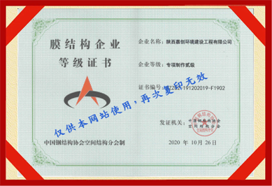 膜結(jié)構(gòu)專項(xiàng)制作二級(jí)