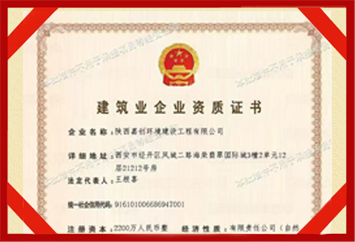 建筑業(yè)企業(yè)資質(zhì)證書