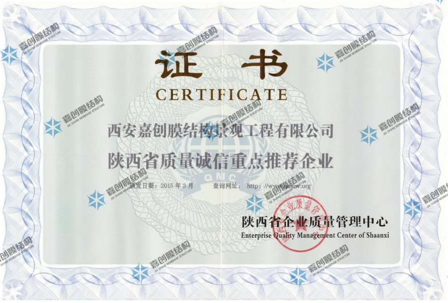 陕西省质量诚信重点推荐企业