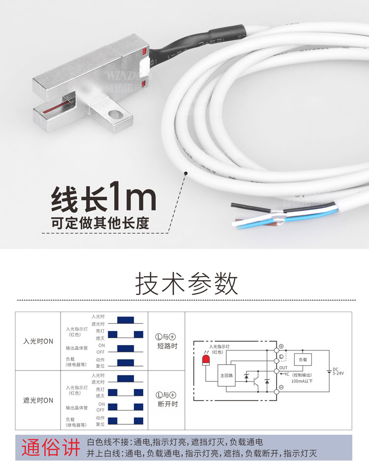 WND光电开关成品-20201128_07