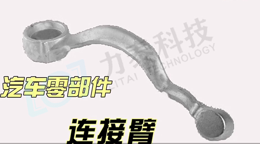 连接臂锻件