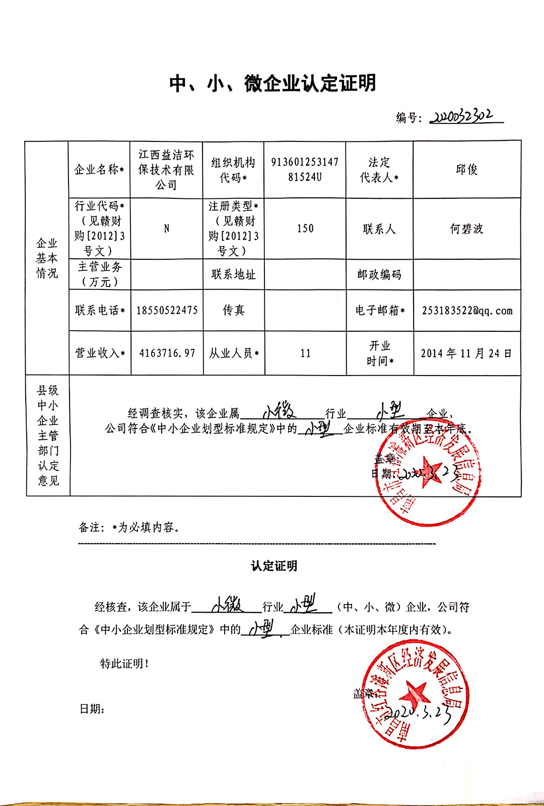 中小微企業(yè)認(rèn)定證明