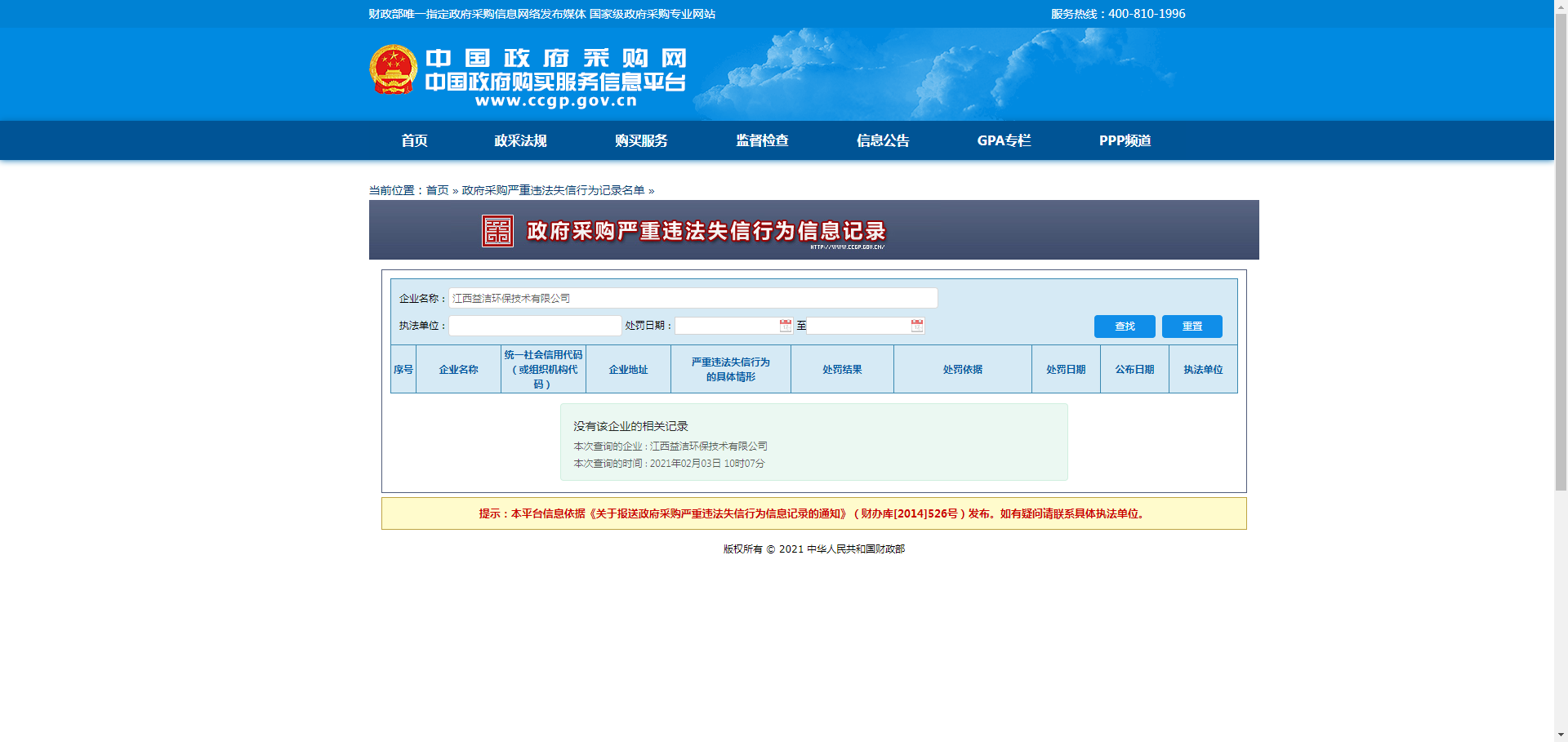 中國政府采購網(wǎng)截圖