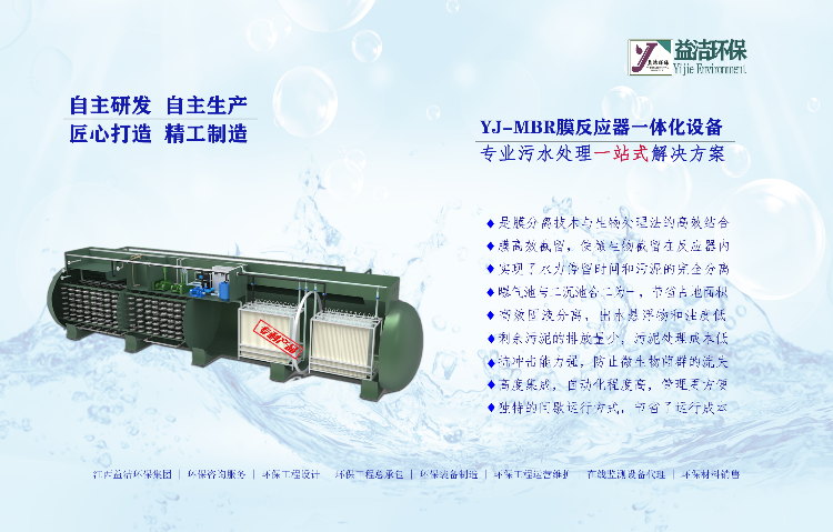 MBR膜反应器一体化设备