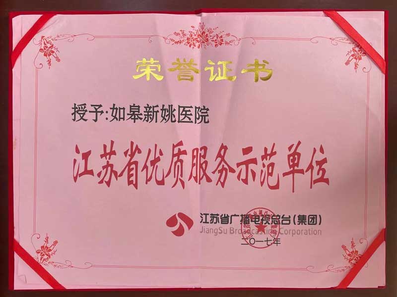 江蘇省優質服務示范單位紙
