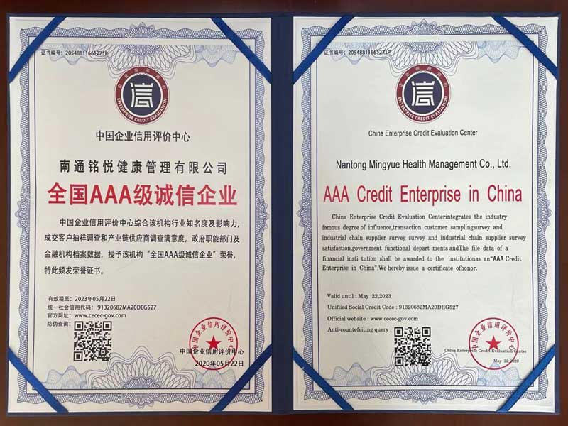 全國AAA級誠信企業