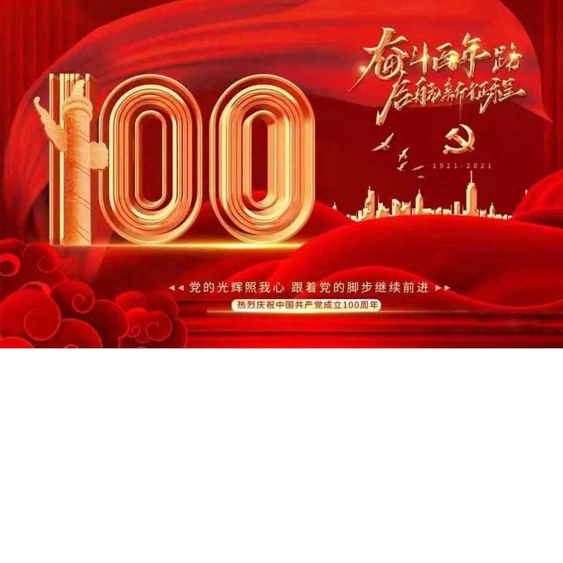 醫心向黨|如皋新姚醫院慶祝中國共產黨成立100...