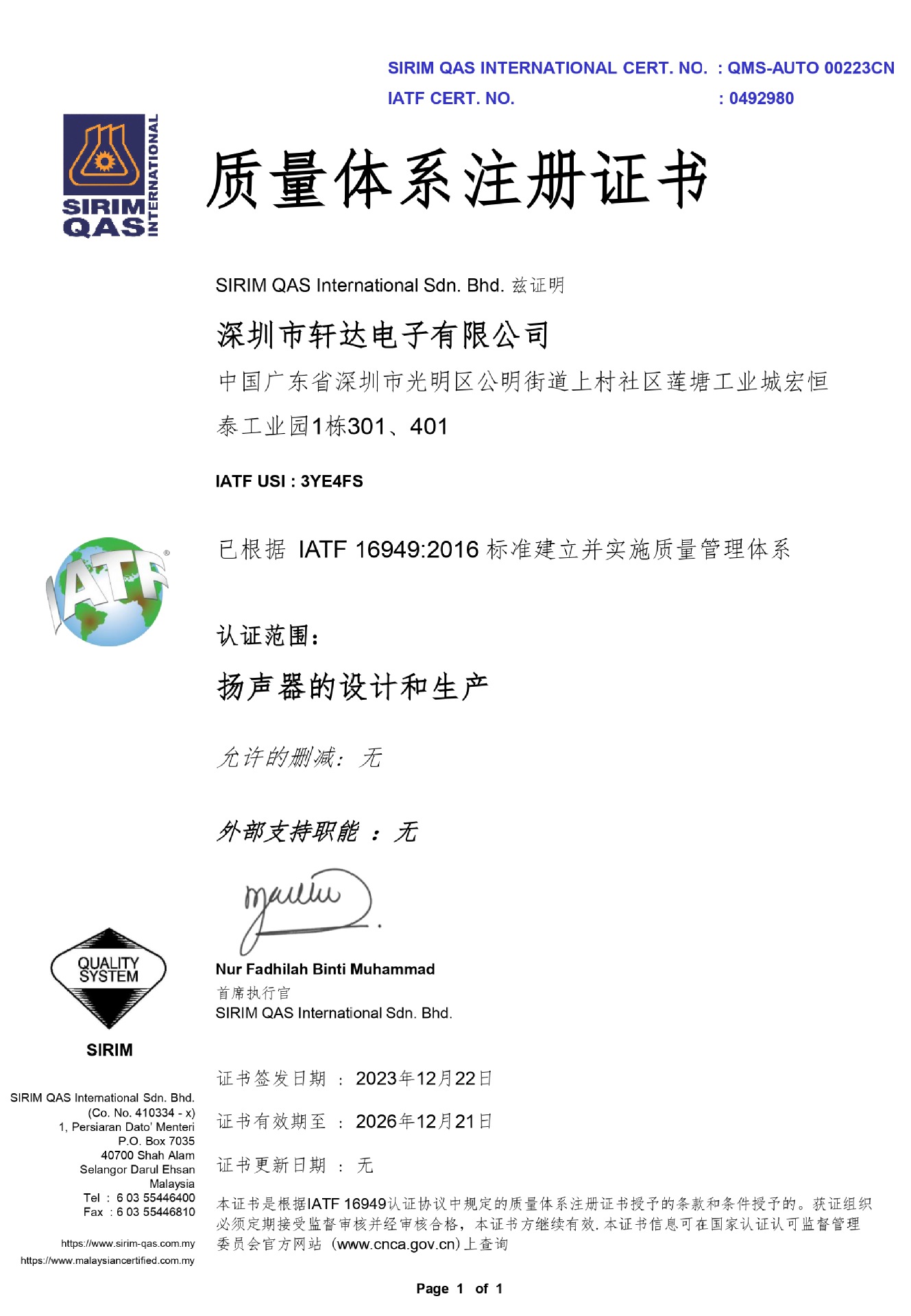IATF16949认证