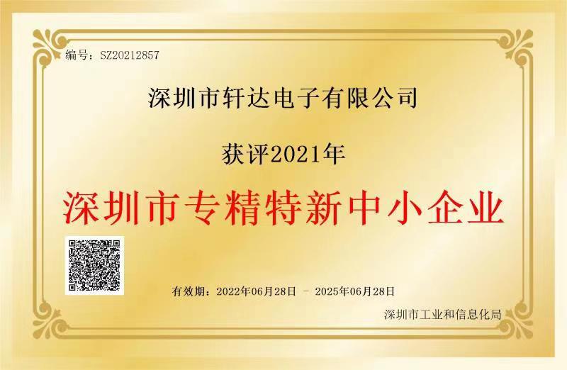 荣获专精特新企业
