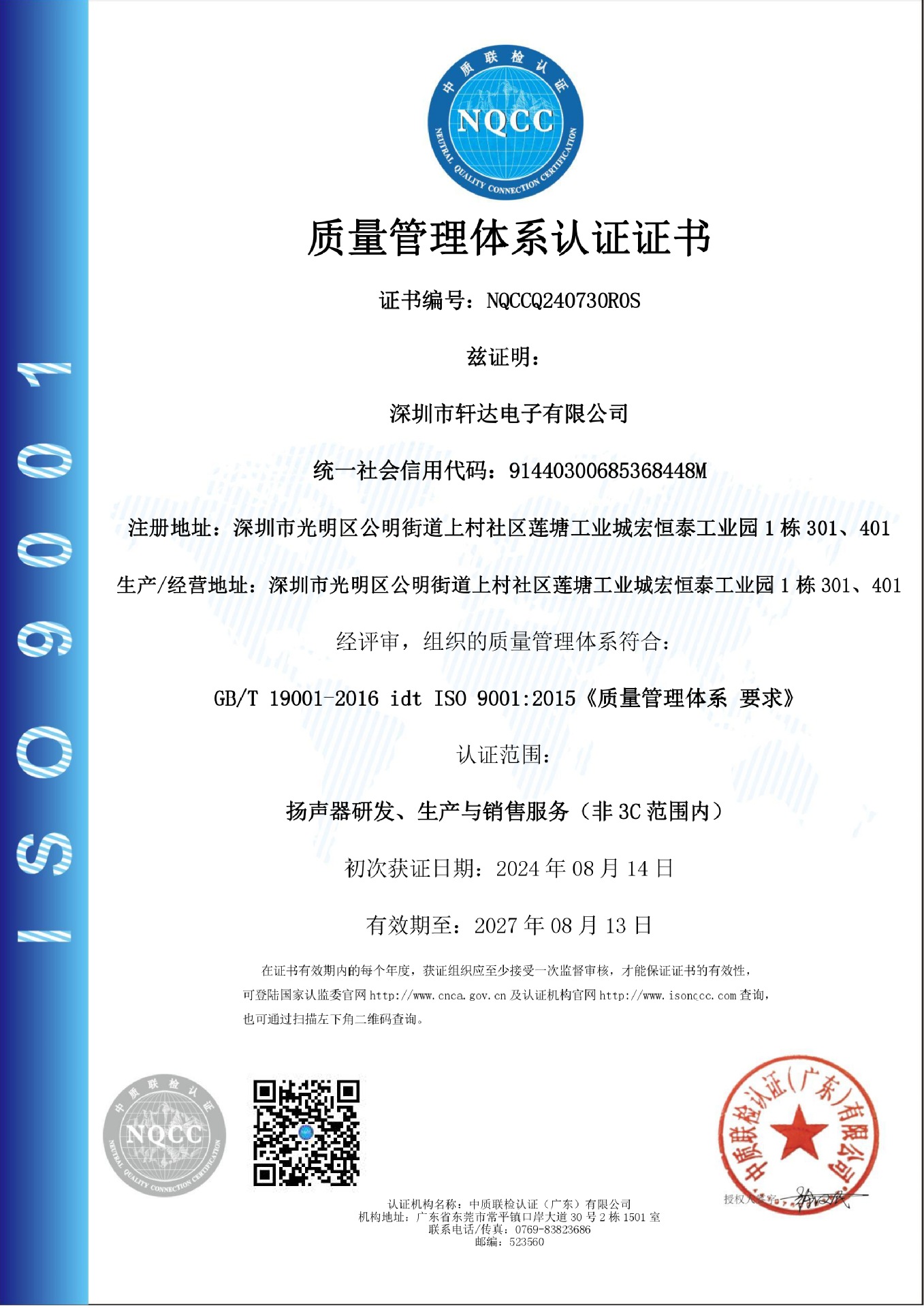 IATF16949认证