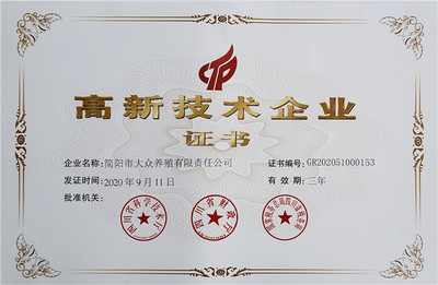 我公司获得国家级“高新技术企业”证书