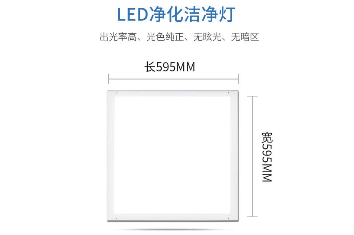 LED净化洁净灯-JXD050
