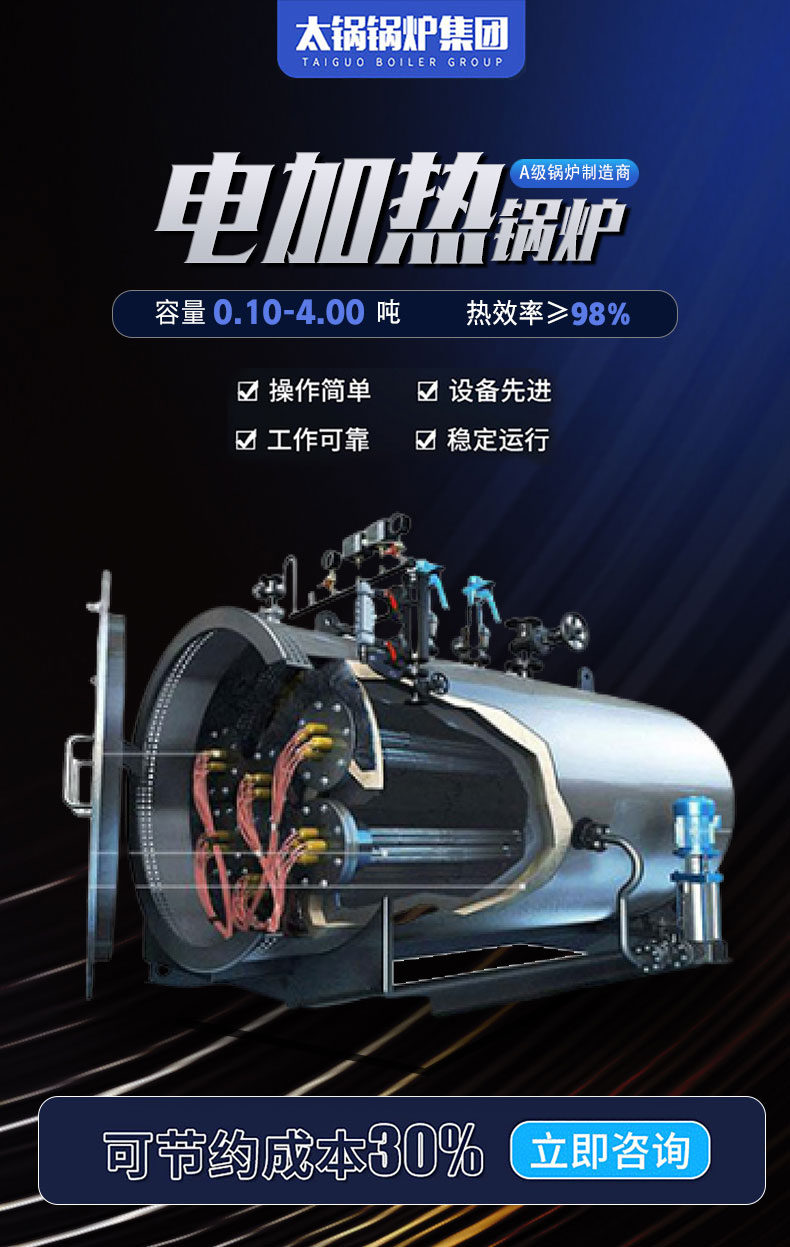 電加熱鍋爐