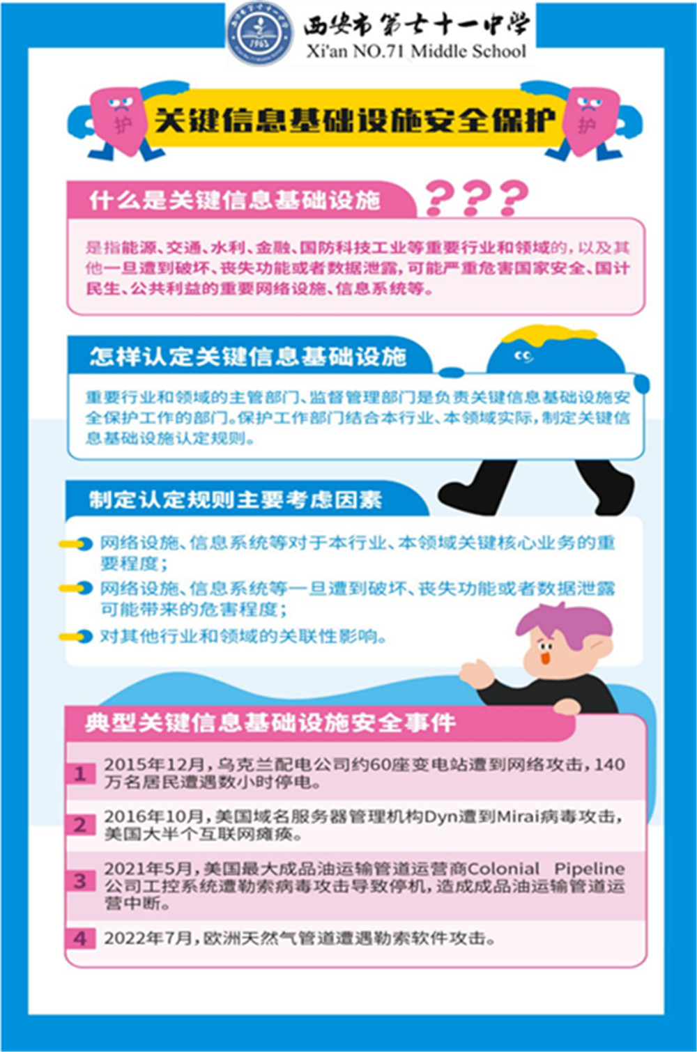71中网络安全和电信反诈活动宣传页_03