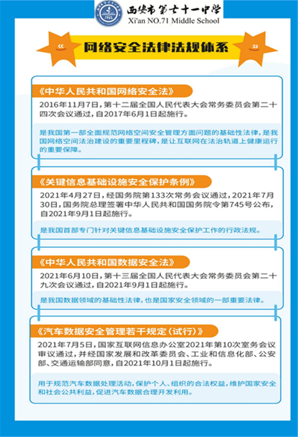 71中网络安全和电信反诈活动宣传页_01