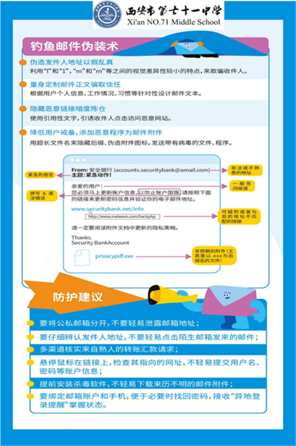 71中网络安全和电信反诈活动宣传页_06