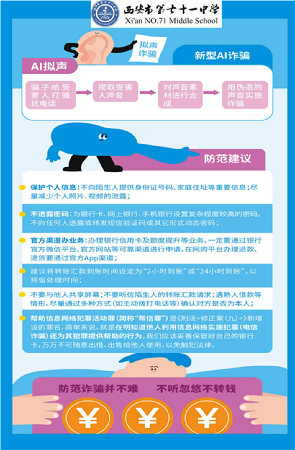 71中网络安全和电信反诈活动宣传页_10