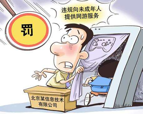 网络游戏监督