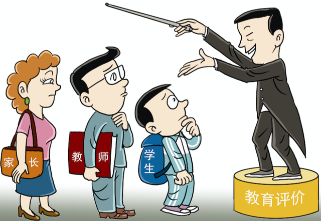 教育评价