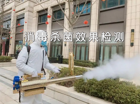 消毒杀菌