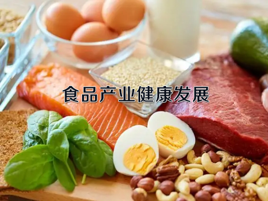 食品產(chǎn)業(yè)健康