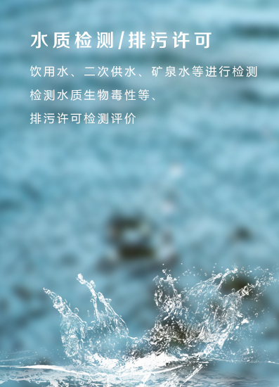 水質檢測