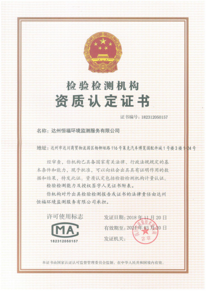 技术监督局颁发的CMA证书