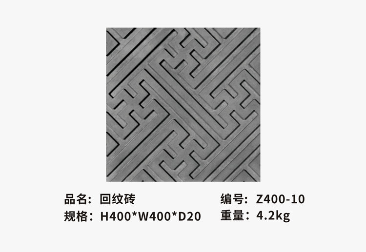 回紋磚 萬堂墻磚地磚系列Z400-10