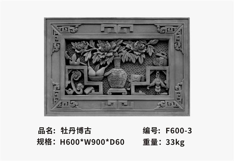 牡丹博古 萬堂影壁掛件系列 F600-3