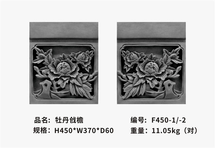 牡丹戧檐 萬堂影壁掛件系列 F450-1-2