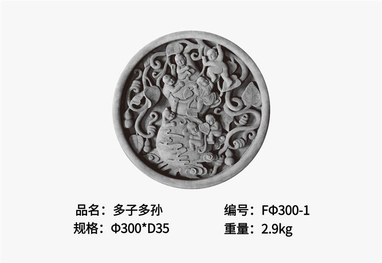 多子多孫  萬堂影壁掛件系列 Fφ300-1