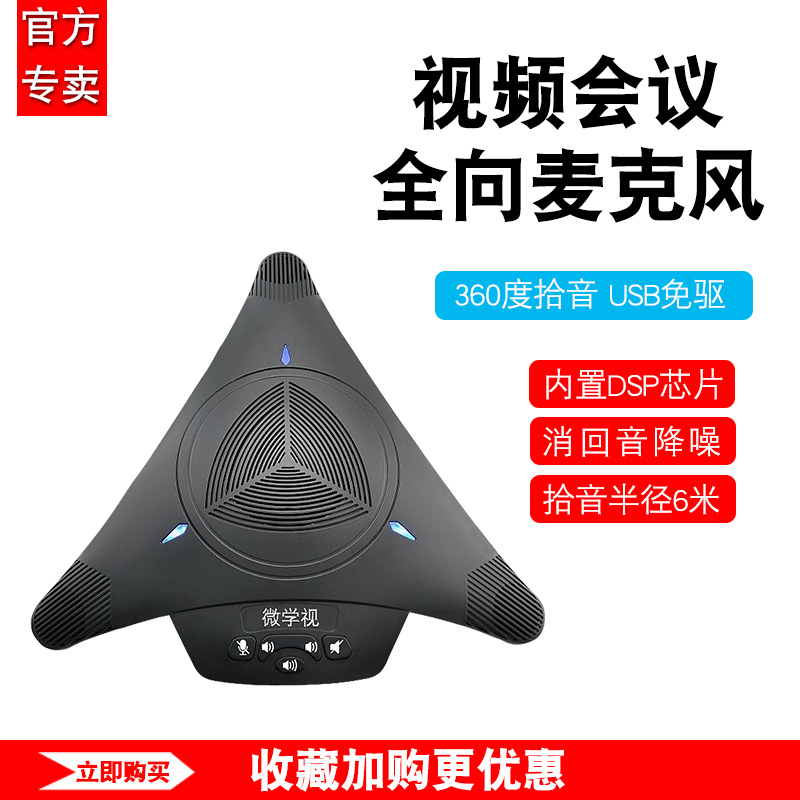 全向麦克风远程视频会议拾音器回音消除蓝牙USB免驱360度全方位拾音