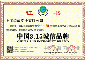 中国3.15诚信品牌证书 