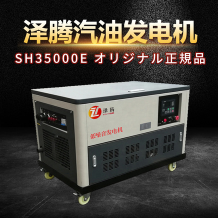 30KW汽油发电机 泽腾SH3500E