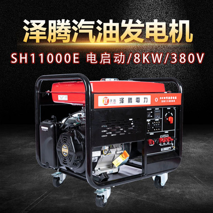 8KW汽油发电机 泽腾电力SH11000E