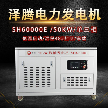 50KW汽油发电机 SH60000E