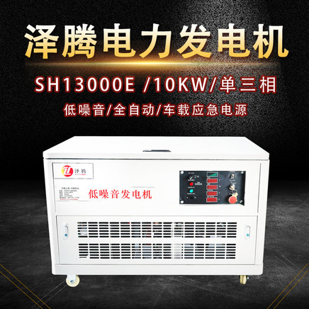10kw汽油发电机 低噪音款SH13000E