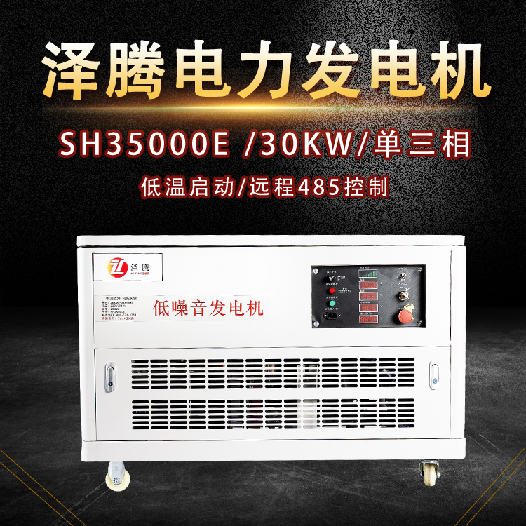 30KW汽油发电机 泽腾SH3500E