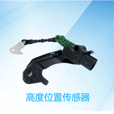 奧迪A6 水平傳感器 車身高度傳感