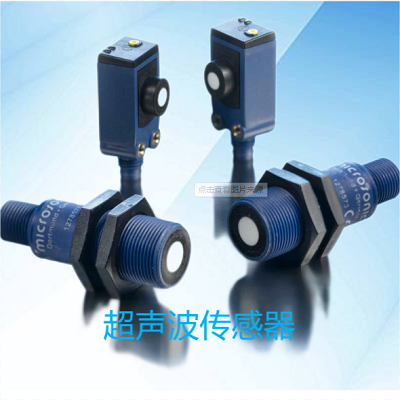 超聲波傳感器