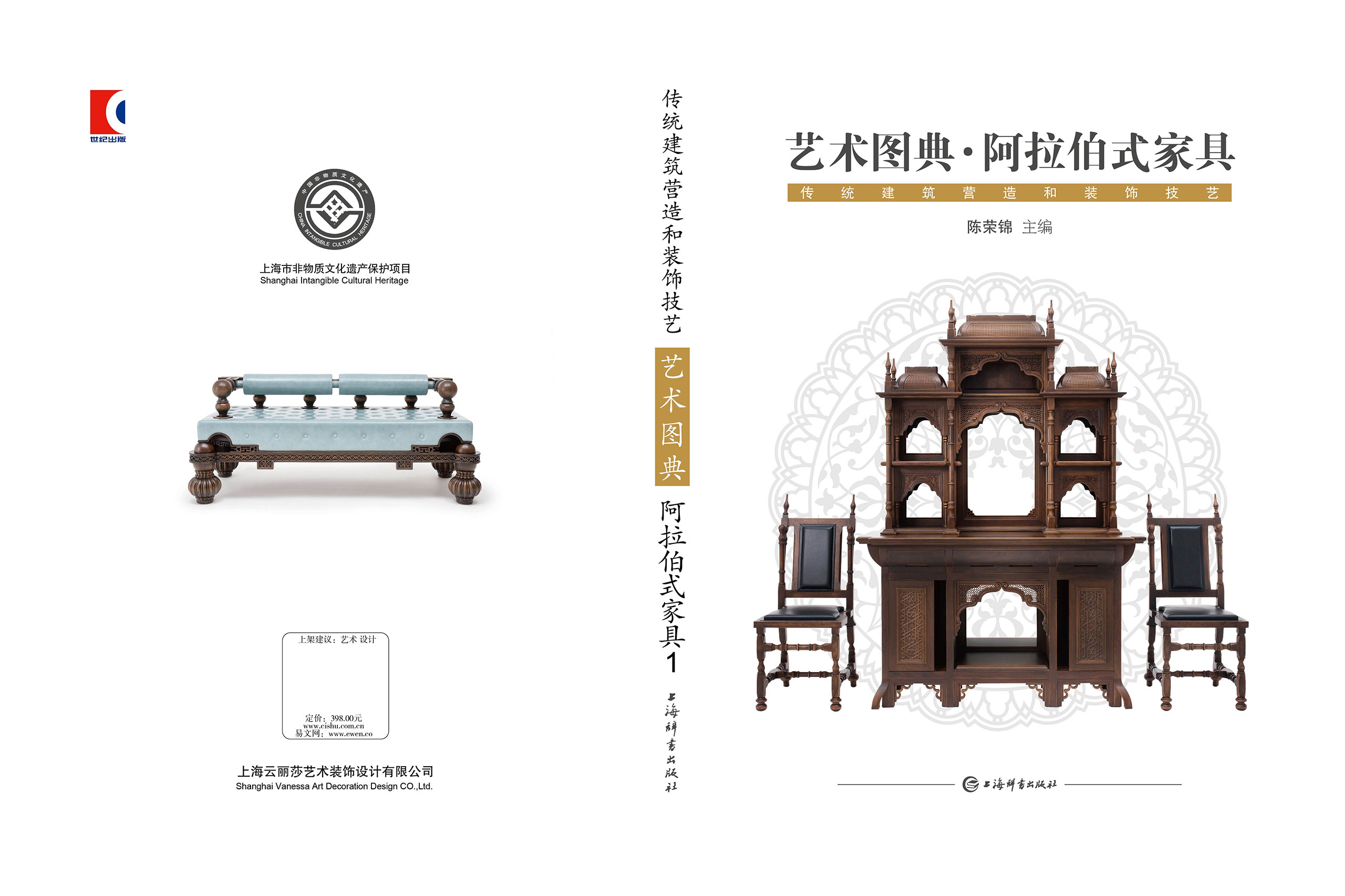 阿拉伯家具