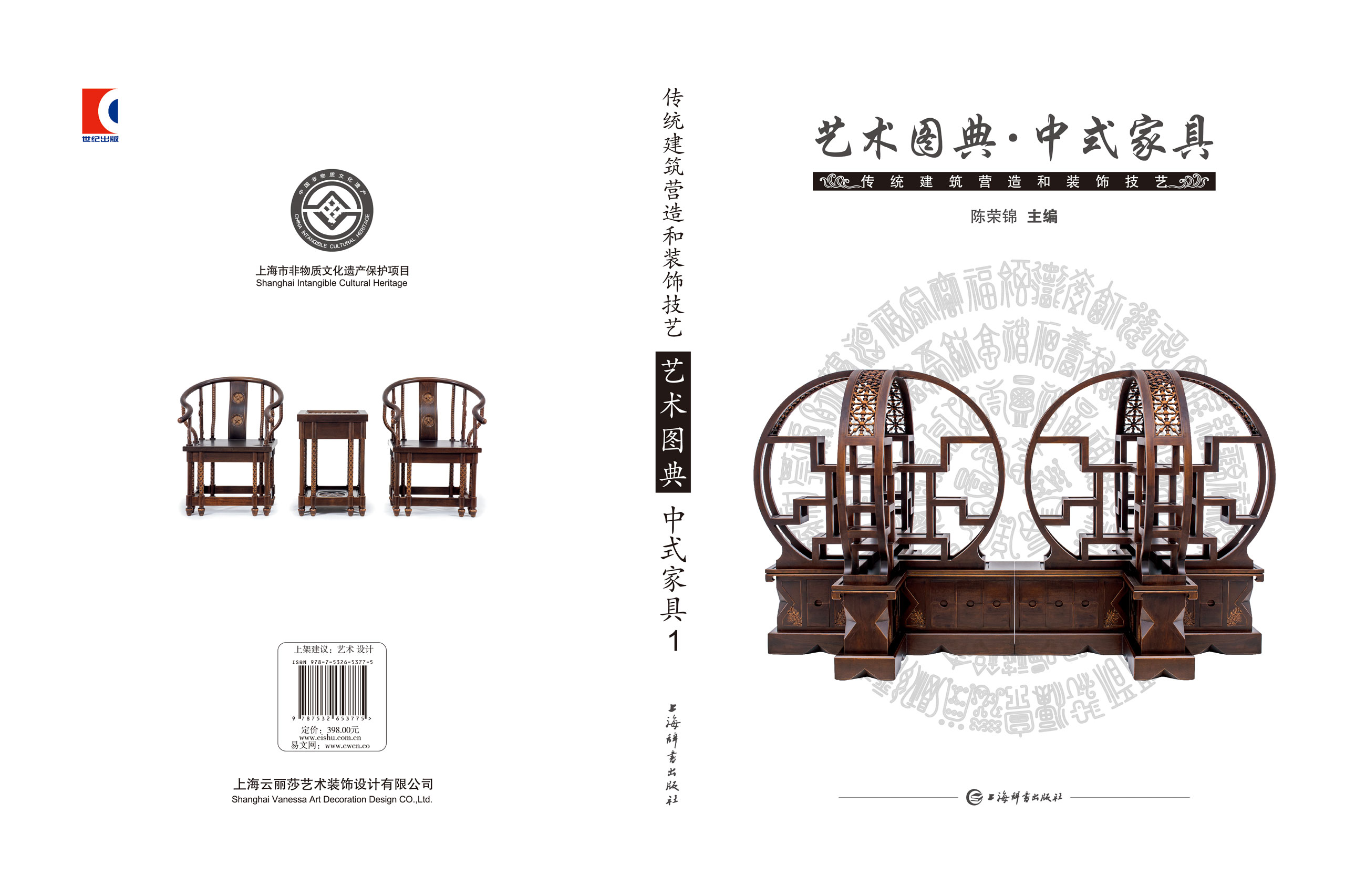 中式家具1