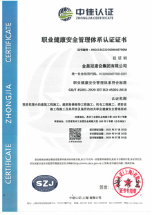 2024金皇冠建设集团有限公司-ISO证书_04