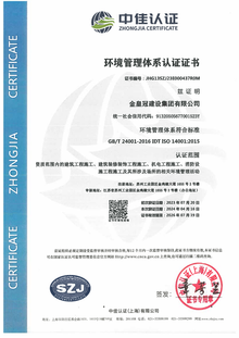 2024金皇冠建设集团有限公司-ISO证书_02