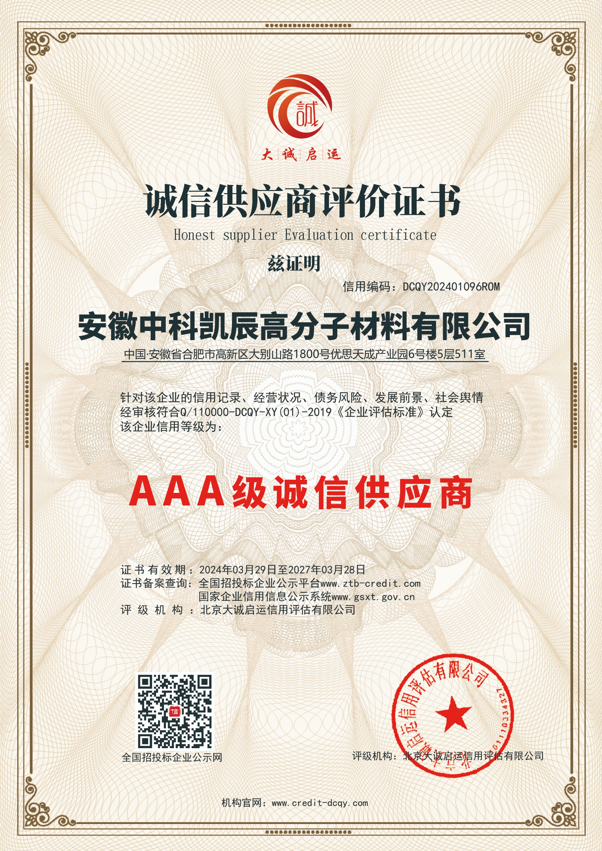 AAA級(jí)誠(chéng)信供應(yīng)商