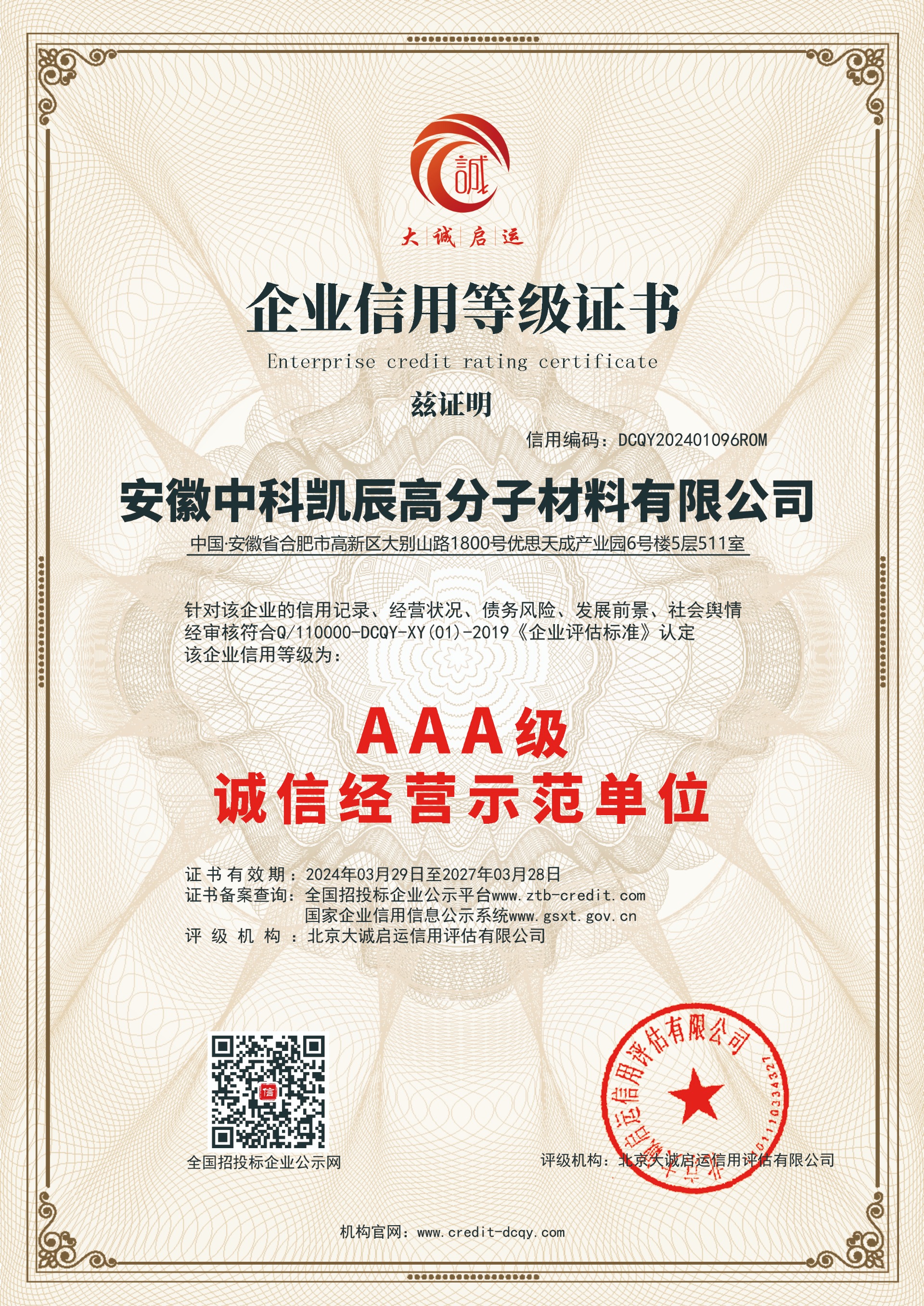 誠(chéng)信經(jīng)營(yíng)示范單位