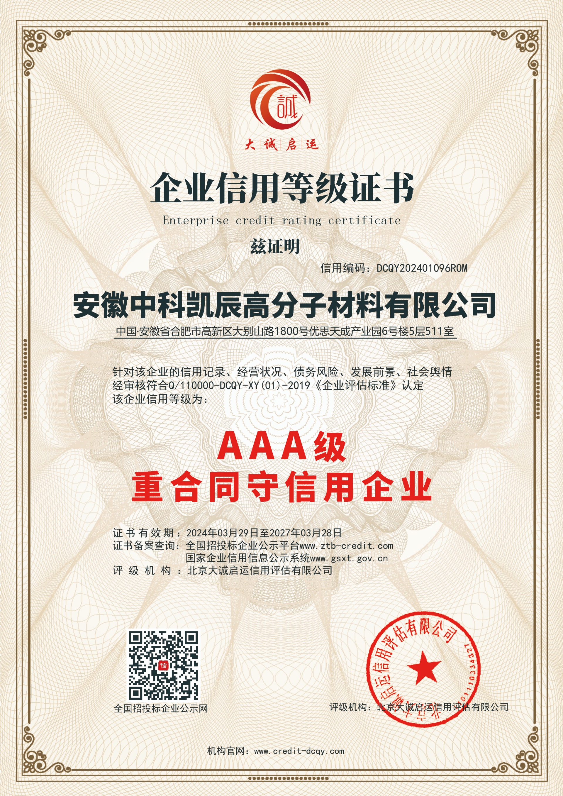 重合同守信用企業(yè)