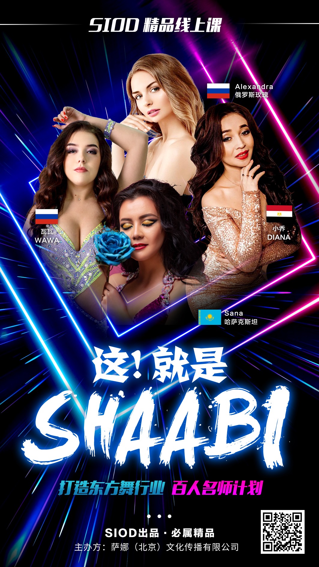 第七季-Shaabi专题