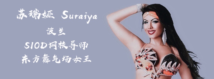 苏瑞娅